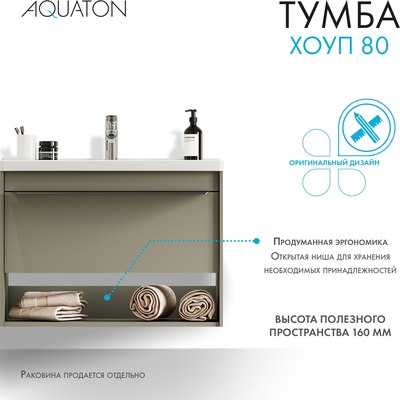 Тумба под умывальник Акватон Хоуп 80 / 1A287301HP9D0 (хаки)