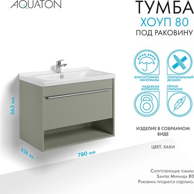 Тумба под умывальник Акватон Хоуп 80 / 1A287301HP9D0 (хаки)