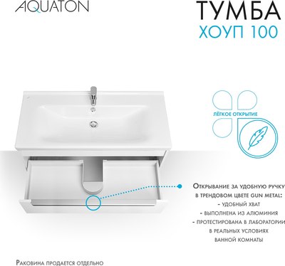 Тумба под умывальник Акватон Хоуп 100 / 1A287401HP2B0 (белый матовый)