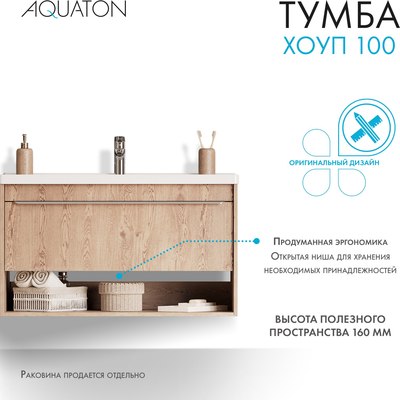 Тумба под умывальник Акватон Хоуп 100 / 1A287401HP6C0 (орех)