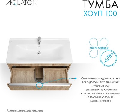 Тумба под умывальник Акватон Хоуп 100 / 1A287401HP6C0 (орех)