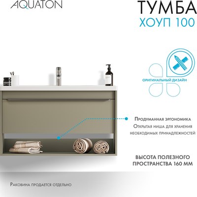 Тумба под умывальник Акватон Хоуп 100 / 1A287401HP9D0 (хаки)