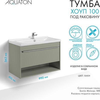 Тумба под умывальник Акватон Хоуп 100 / 1A287401HP9D0 (хаки)