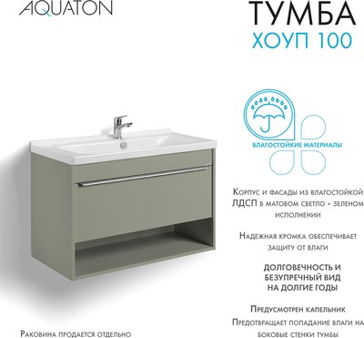 Тумба под умывальник Акватон Хоуп 100 / 1A287401HP9D0 (хаки)