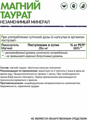 Минерал NaturalSupp Магний таурат Magnesium Taurate