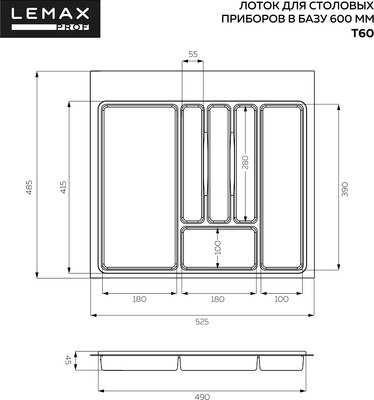 Органайзер для столовых приборов Lemax Prof T60VG