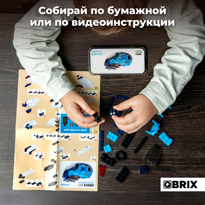 Конструктор QBRIX Kids Бугатти Вейрон 31001