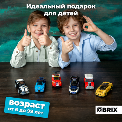 Конструктор QBRIX Kids Бугатти Вейрон 31001