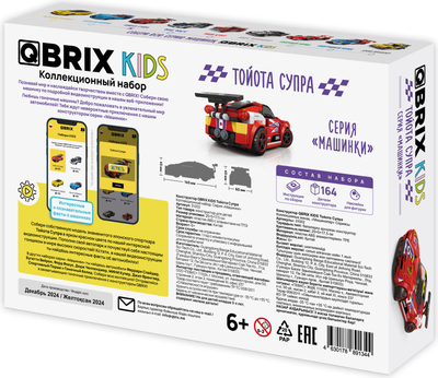 Конструктор QBRIX Kids Тойота Супра 31002