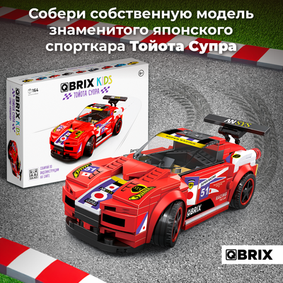 Конструктор QBRIX Kids Тойота Супра 31002