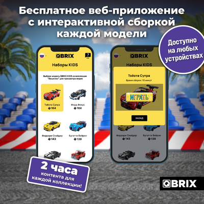 Конструктор QBRIX Kids Тойота Супра 31002