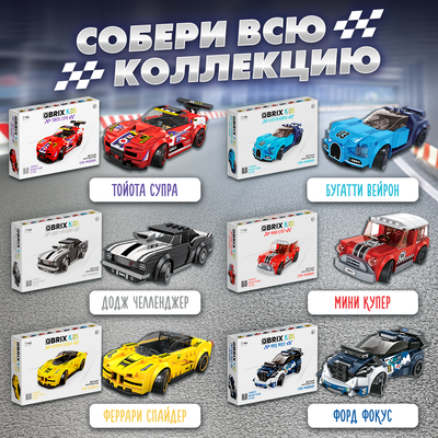 Конструктор QBRIX Kids Тойота Супра 31002