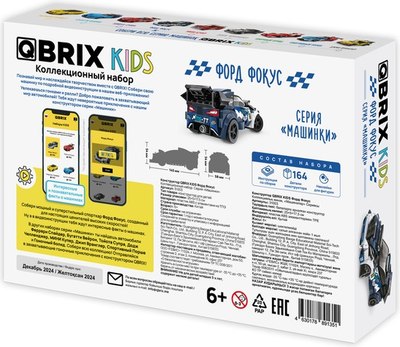 Конструктор QBRIX Kids Форд Фокус 31003