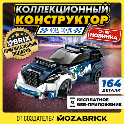 Конструктор QBRIX Kids Форд Фокус 31003