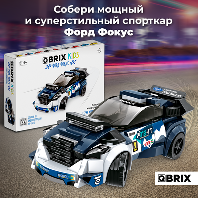 Конструктор QBRIX Kids Форд Фокус 31003