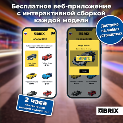 Конструктор QBRIX Kids Форд Фокус 31003