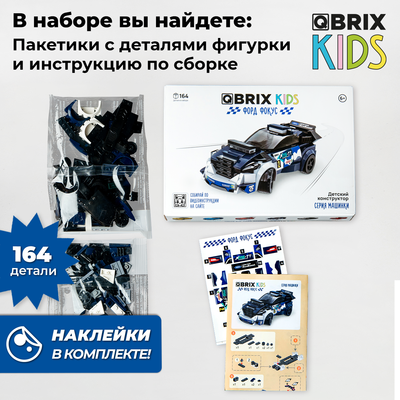 Конструктор QBRIX Kids Форд Фокус 31003