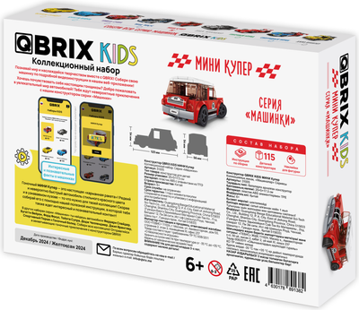 Конструктор QBRIX Kids Мини Купер 31005