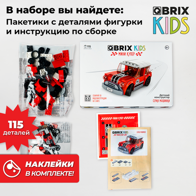 Конструктор QBRIX Kids Мини Купер 31005