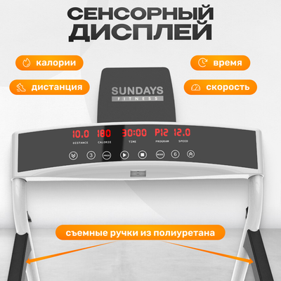 Электрическая беговая дорожка Sundays Fitness S02