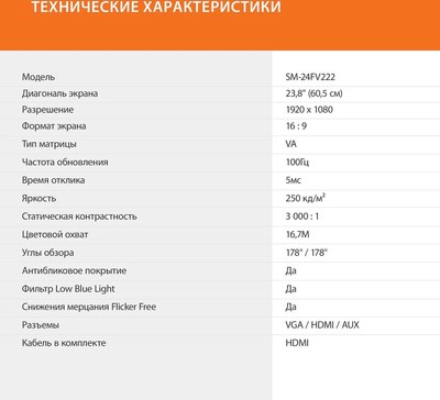 Монитор Sunwind SM-24FV222 / SM24VB01