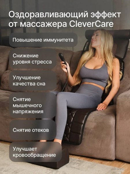 Массажная накидка CleverCare Full Body CC-101FB