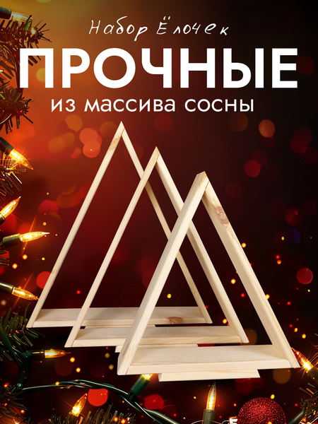 Елка декоративная Четыре Солнца Матрешки Pro деревянные