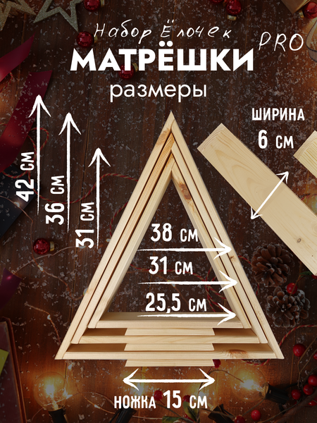 Елка декоративная Четыре Солнца Матрешки Pro деревянные
