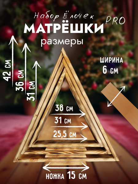 Елка декоративная Четыре Солнца Матрешки Pro деревянные