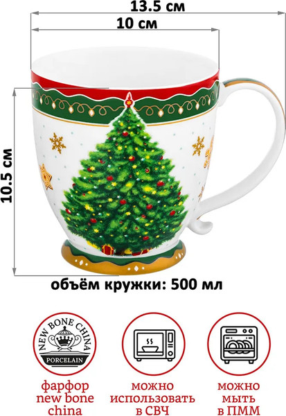 Кружка Elan Gallery Новогодняя елка / 420683