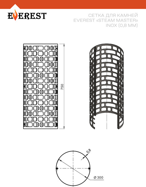Сетка для печи Везувий Steam Master Inox 300