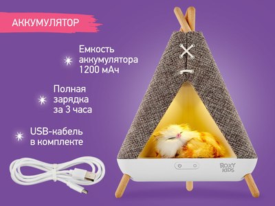 Ночник ROXY-KIDS Вигвам с котенком / R-NL0027