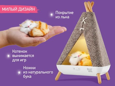 Ночник ROXY-KIDS Вигвам с котенком / R-NL0027