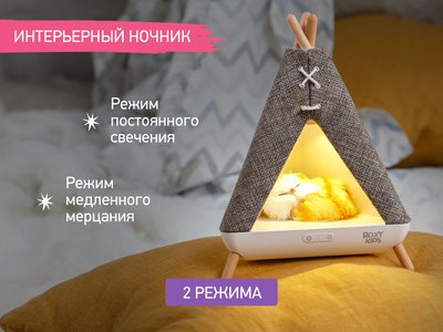 Ночник ROXY-KIDS Вигвам с котенком / R-NL0027