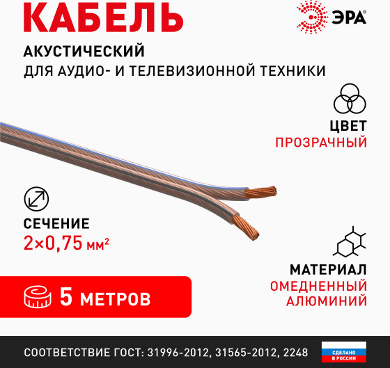 Кабель ЭРА 2x0.75мм2 / Б0059297