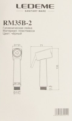 Лейка гигиенического душа Ledeme M35B-2