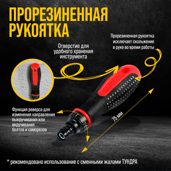 Отвертка Tundra 7805414