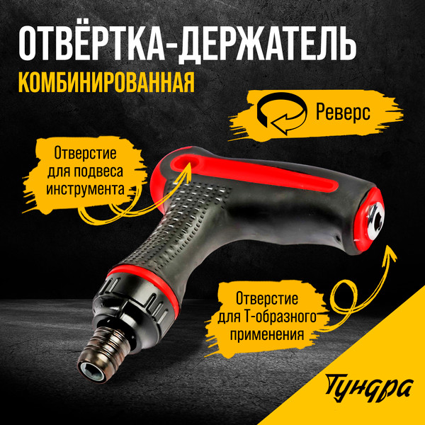 Отвертка Tundra 7805415