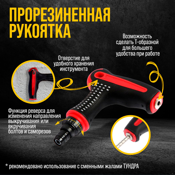 Отвертка Tundra 7805415