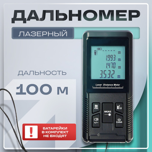 Лазерный дальномер Tundra 9935360