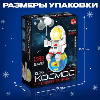 Конструктор Unicon Ночник. Космос 6906 / 10471511