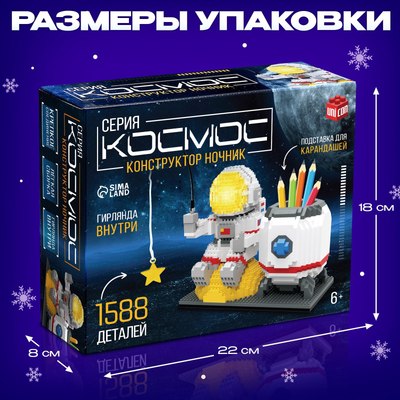 Конструктор Unicon Ночник. Космос 6903 / 10471509