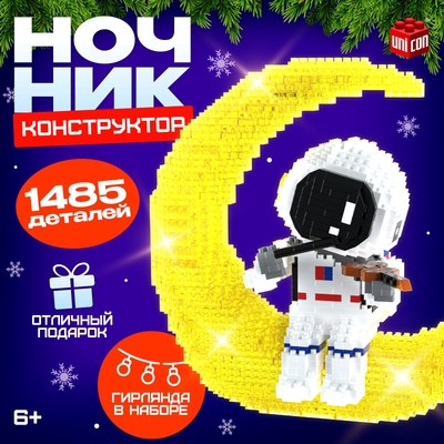 Конструктор Unicon Ночник. Космос 6037 / 10471512