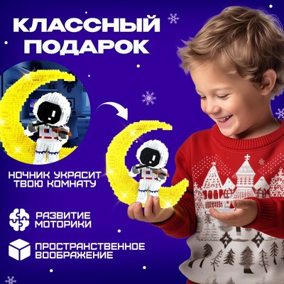 Конструктор Unicon Ночник. Космос 6037 / 10471512