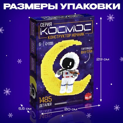 Конструктор Unicon Ночник. Космос 6037 / 10471512