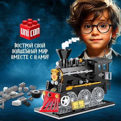 Конструктор Unicon Волшебный экспресс 4214 / 10544321