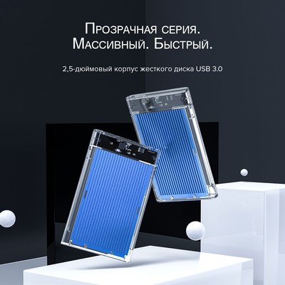 Бокс для жесткого диска Orico 2179U3-SV
