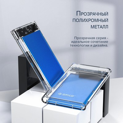 Бокс для жесткого диска Orico 2179U3-SV