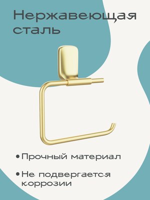 Держатель для туалетной бумаги KLEBER Gold KLE-GOLD016