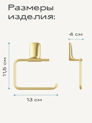 Держатель для туалетной бумаги KLEBER Gold KLE-GOLD016